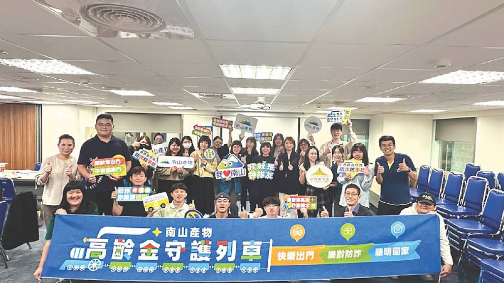 南山產物 啟動高齡金守護列車