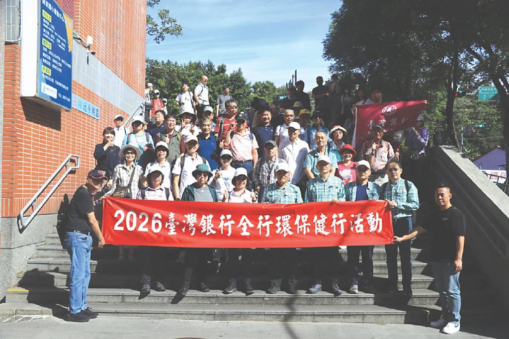 臺灣銀行守護地球 舉辦員工環保健行
