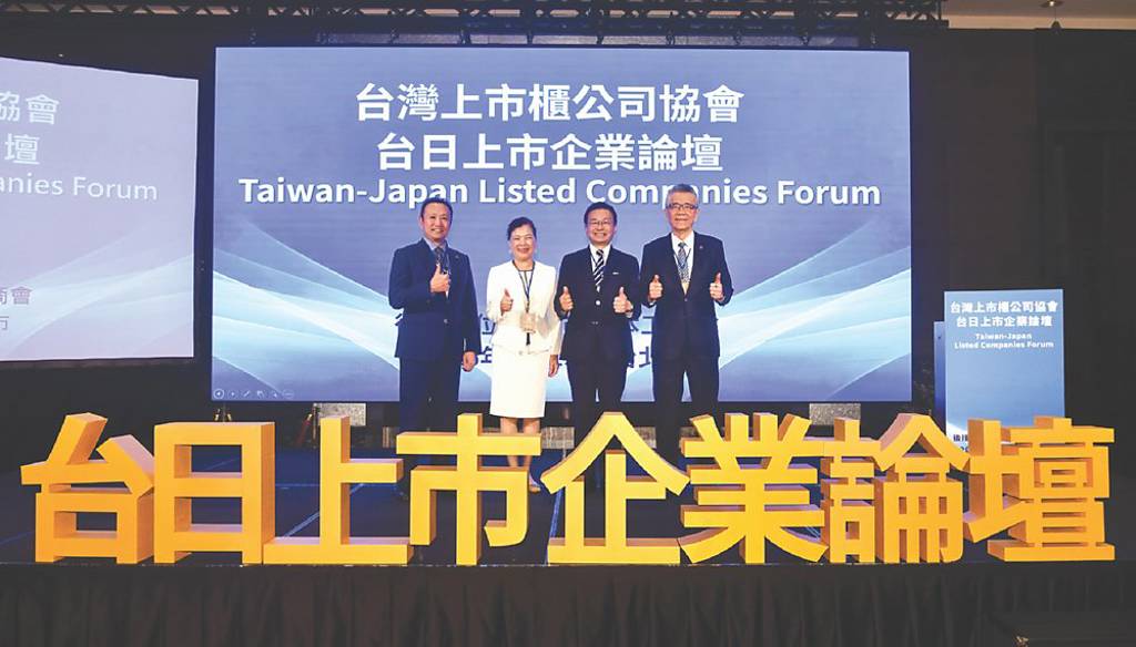 台日上市企業論壇 探討三方有利