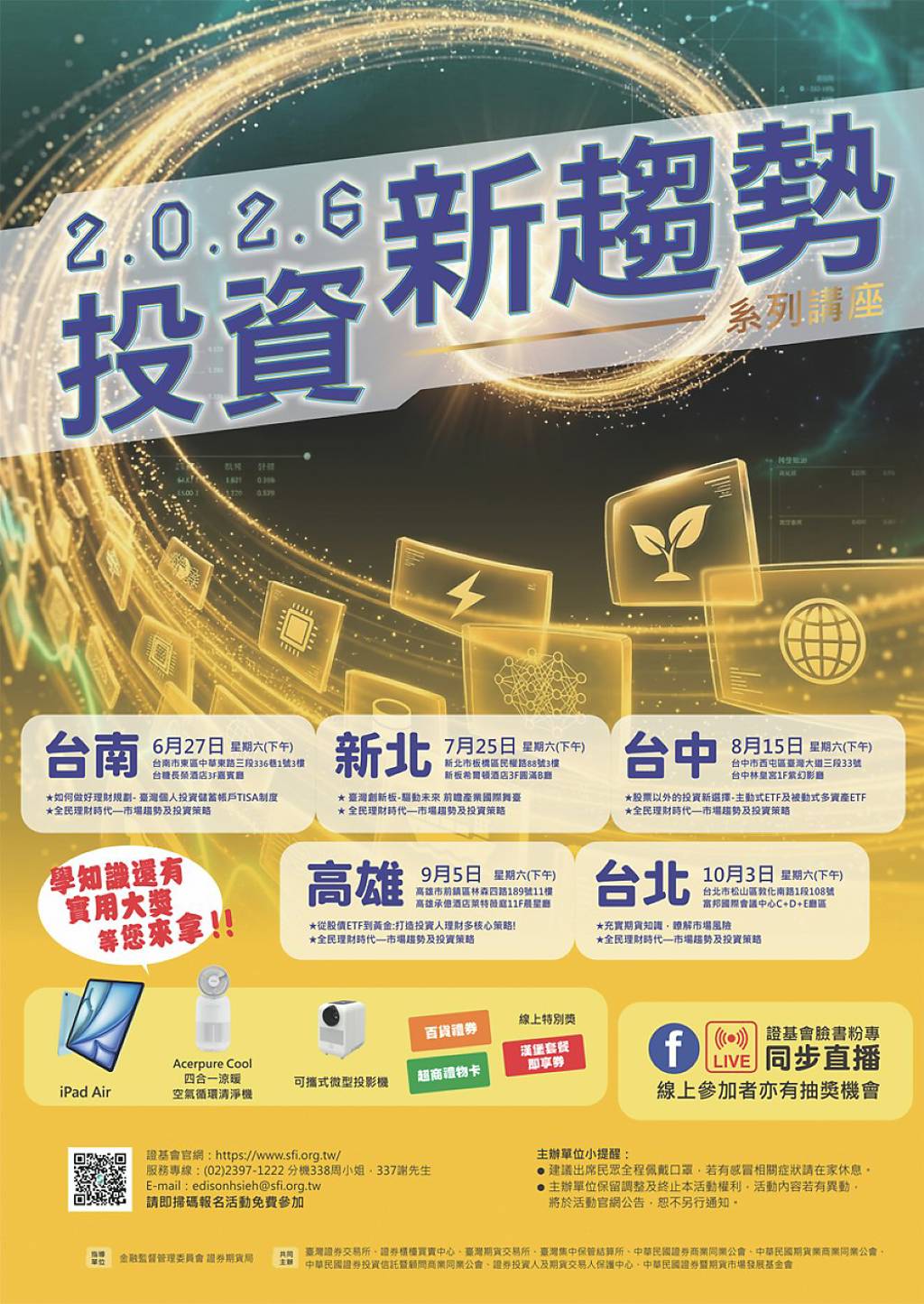 投資新趨勢系列講座 6/27開跑