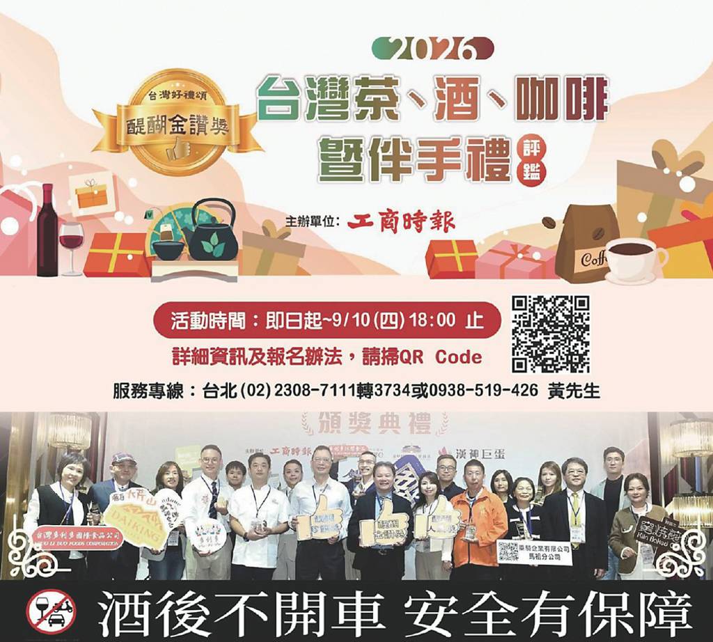 茶酒咖啡暨伴手禮評鑑 即起開放報名