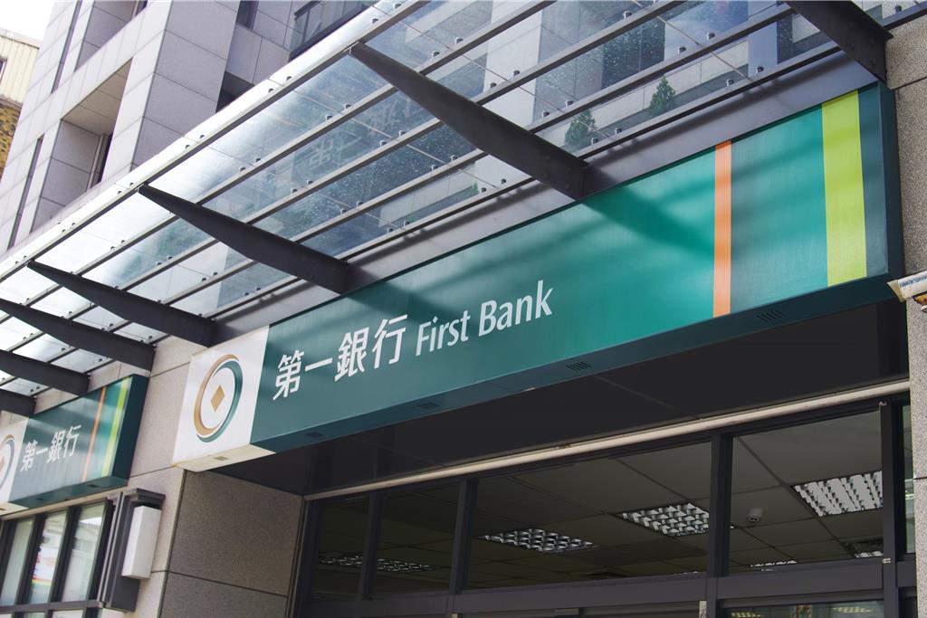 第一銀行攜手環隆科技、今展科技、晉倫科技 開辦員工持股信託