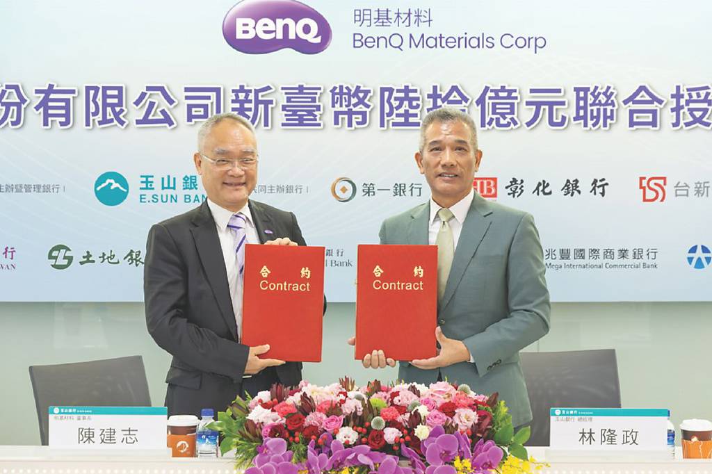 玉山銀行 統籌明基材料60億元聯貸
