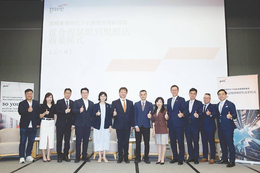 資誠研討會 探索虛擬資產新格局