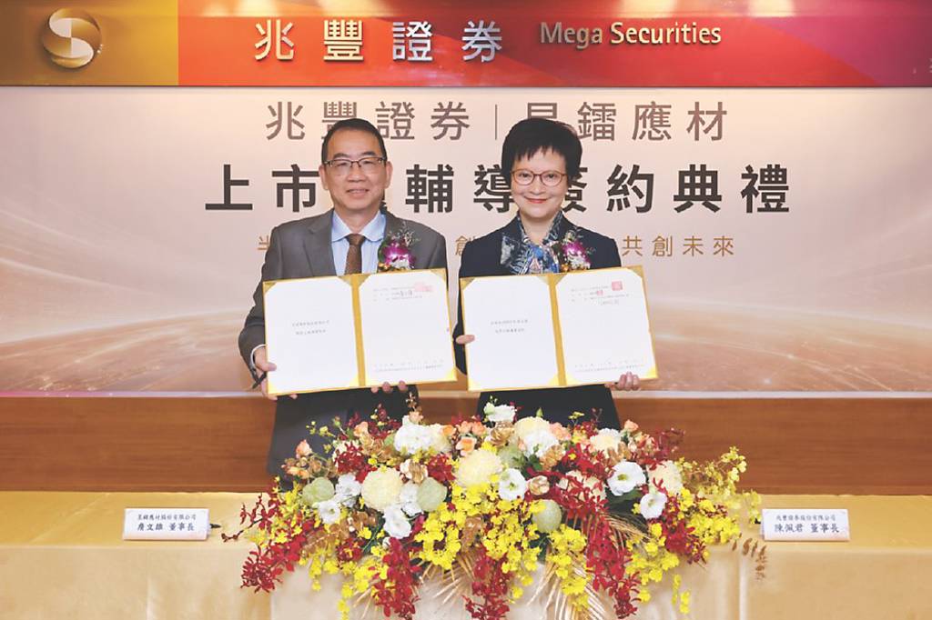 兆豐證與昱鐳應材 簽上市櫃輔導契約