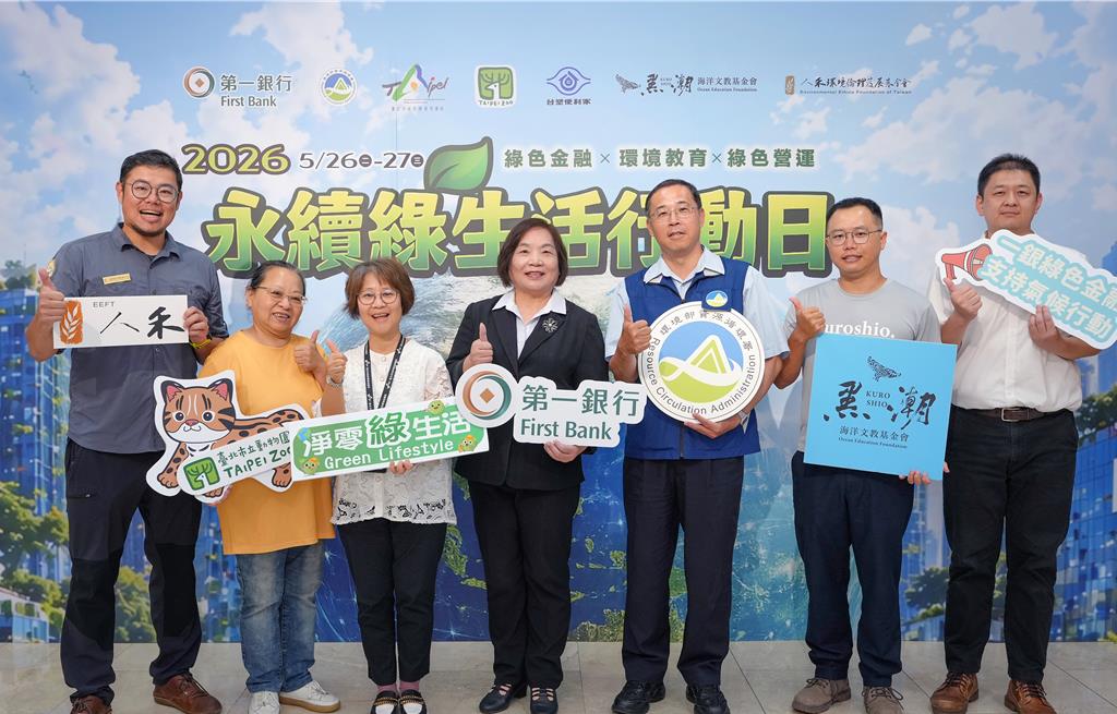 第一銀行永續綠生活行動日 跨界公私協力護地球