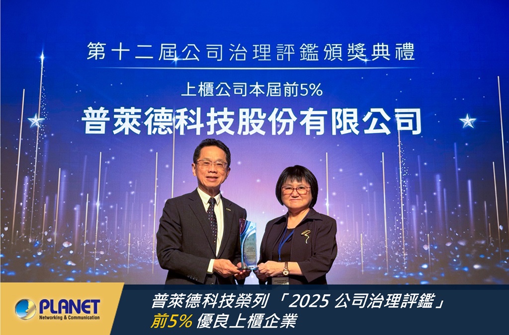 普萊德九度榮登公司治理評鑑前5% 展現穩健治理韌性