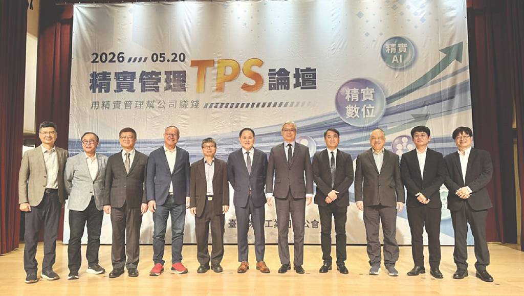 機械公會 辦TPS精實管理論壇