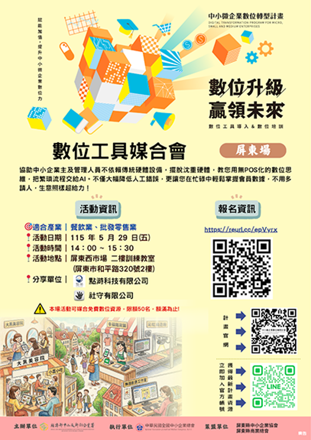 中企署協助小型餐飲業導入行動支付與電子發票 推廣在地數位轉型