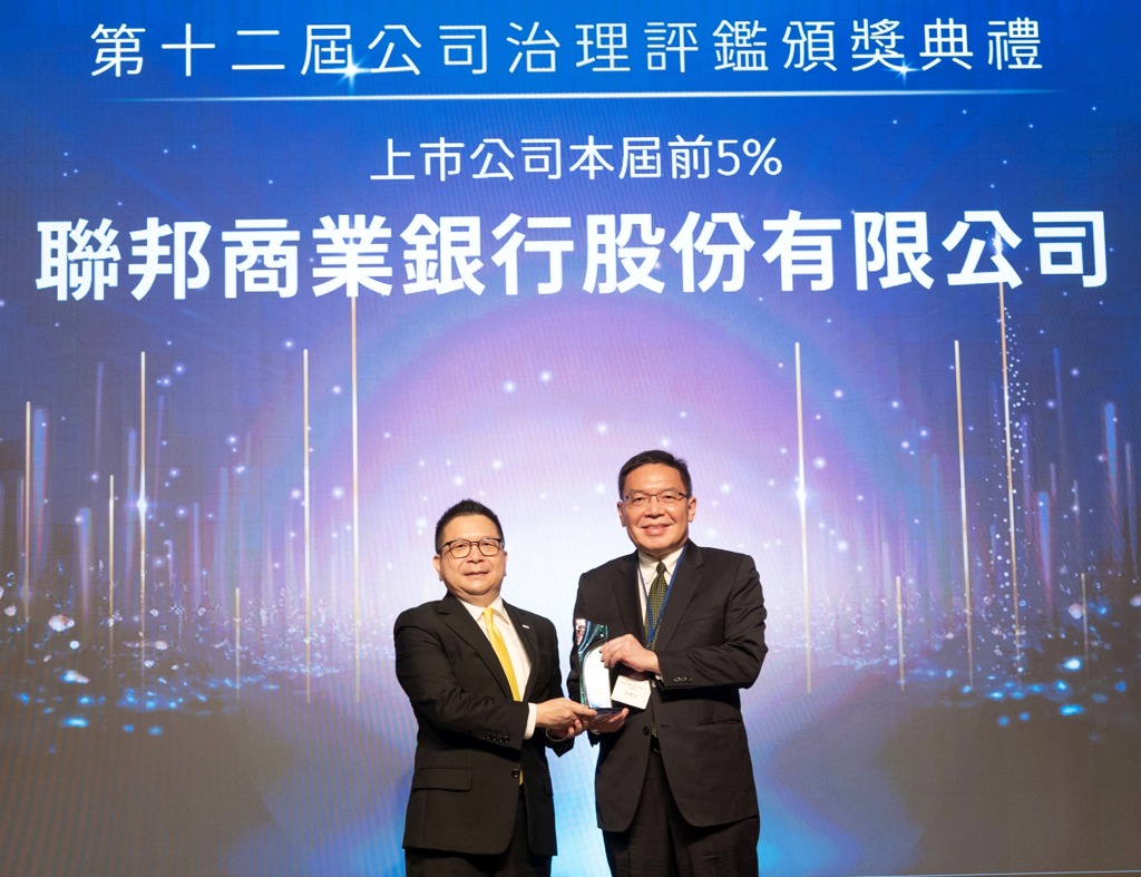 聯邦銀行首度榮獲公司治理評鑑前5%佳績