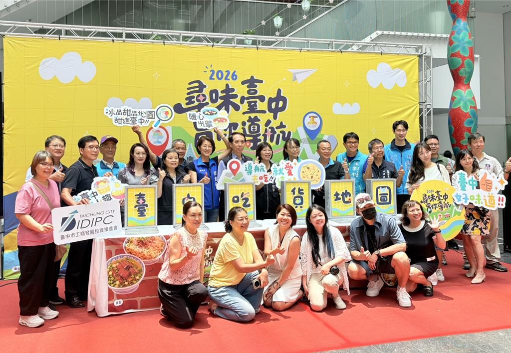 「尋味臺中,胃你導航」上線!臺中工策會推三大美食地圖探索在地美味