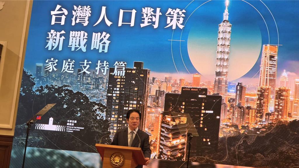 人口新戰略每年投入3,800億 賴總統:18歲以下小孩每人政府投資108萬