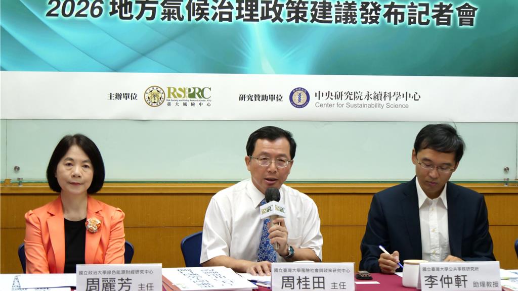 學者:地方將來錢多了 更不能躲避氣候治理責任