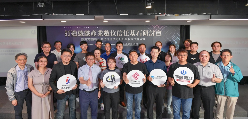 台灣遊戲產業攜手SIG 建構數位信任環境