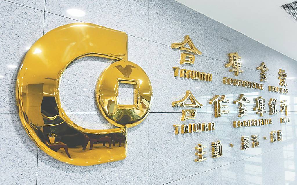 合庫金獲利結構 邁向三隻腳