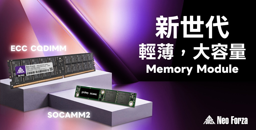 凌航科技Computex秀新世代記憶體 搶攻AI六大應用市場