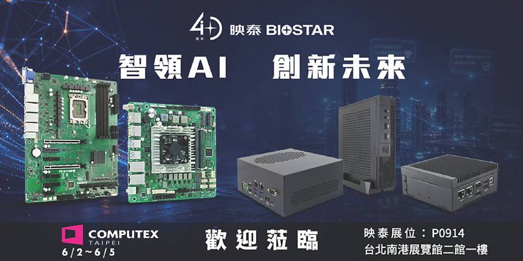 映泰邊緣AI策略、產品 全面進化