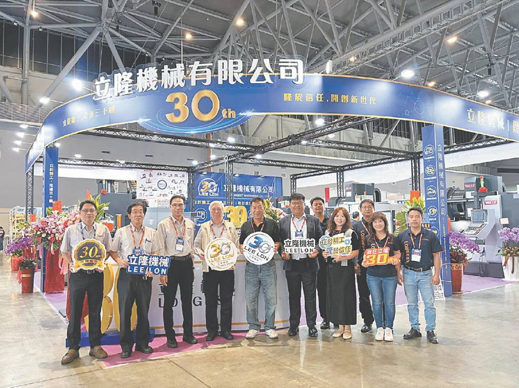 立隆機械30周年 邁入全新里程碑