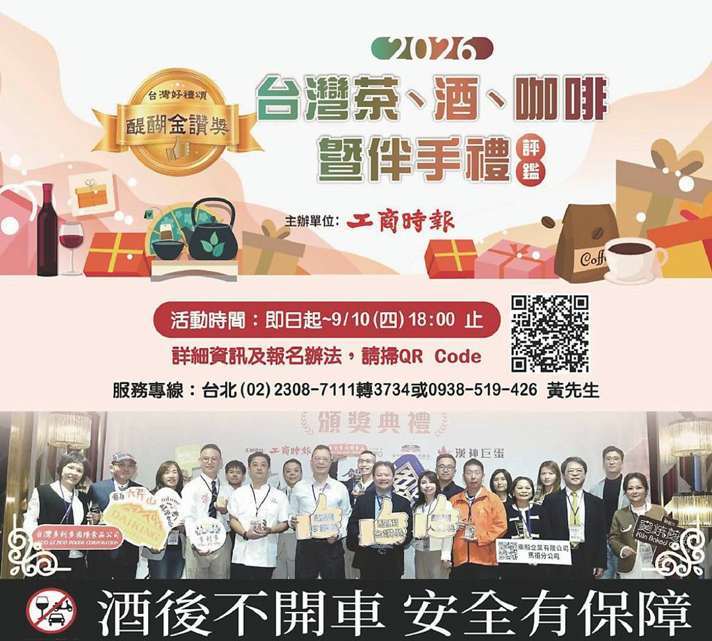 第二屆台灣好禮頌伴手禮評鑑 報名開跑