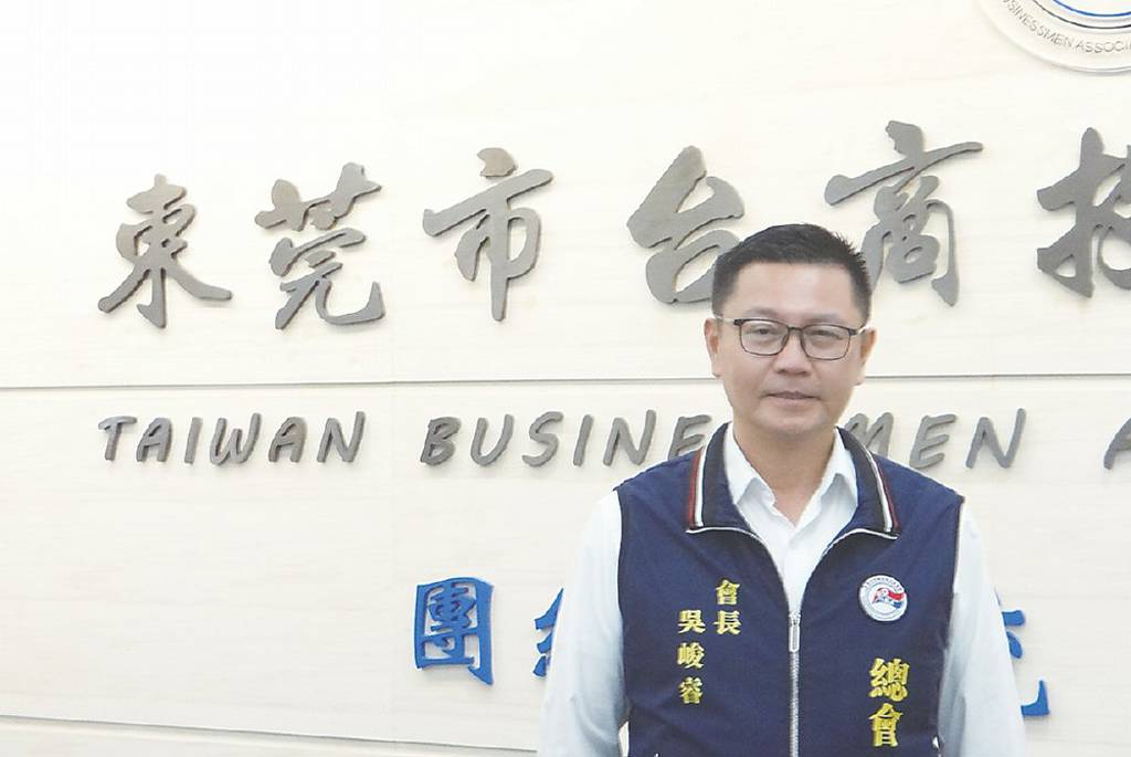 東莞台商 揪團拚新興產業