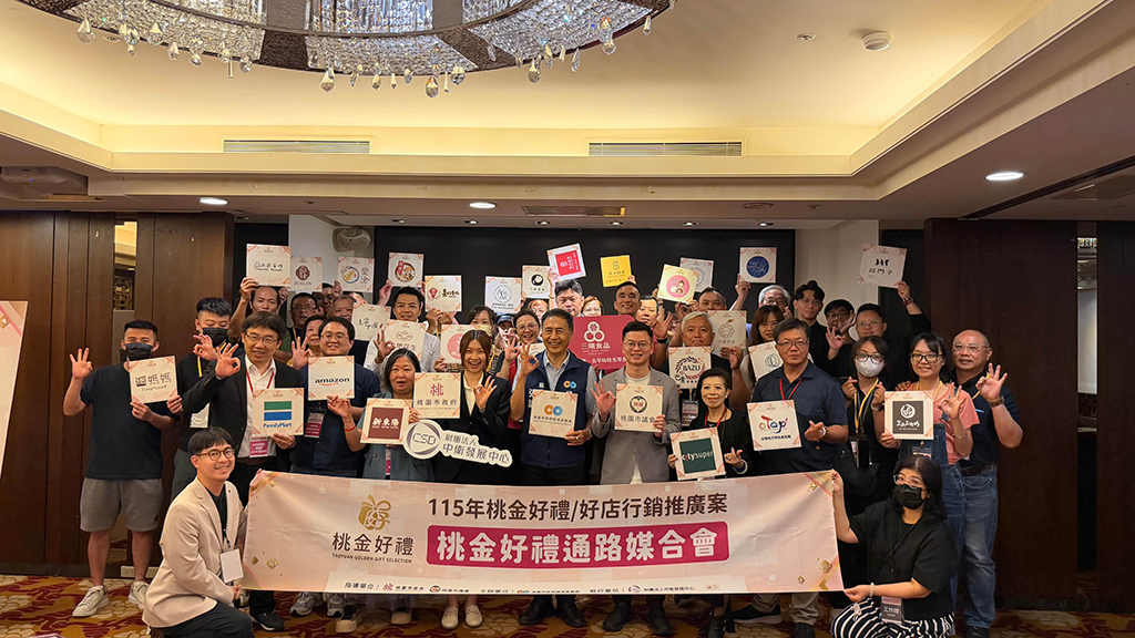 桃金好禮通路媒合 國內外指標通路強強聯手