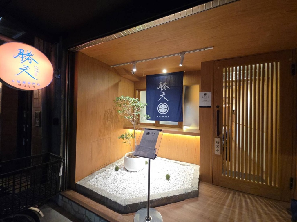勝天天婦羅串揚插旗南京復興 21道板前套餐搶攻輕奢餐飲市場