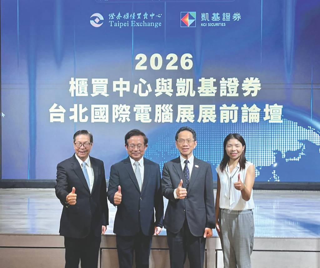 櫃買攜凱基證 助企業走向國際