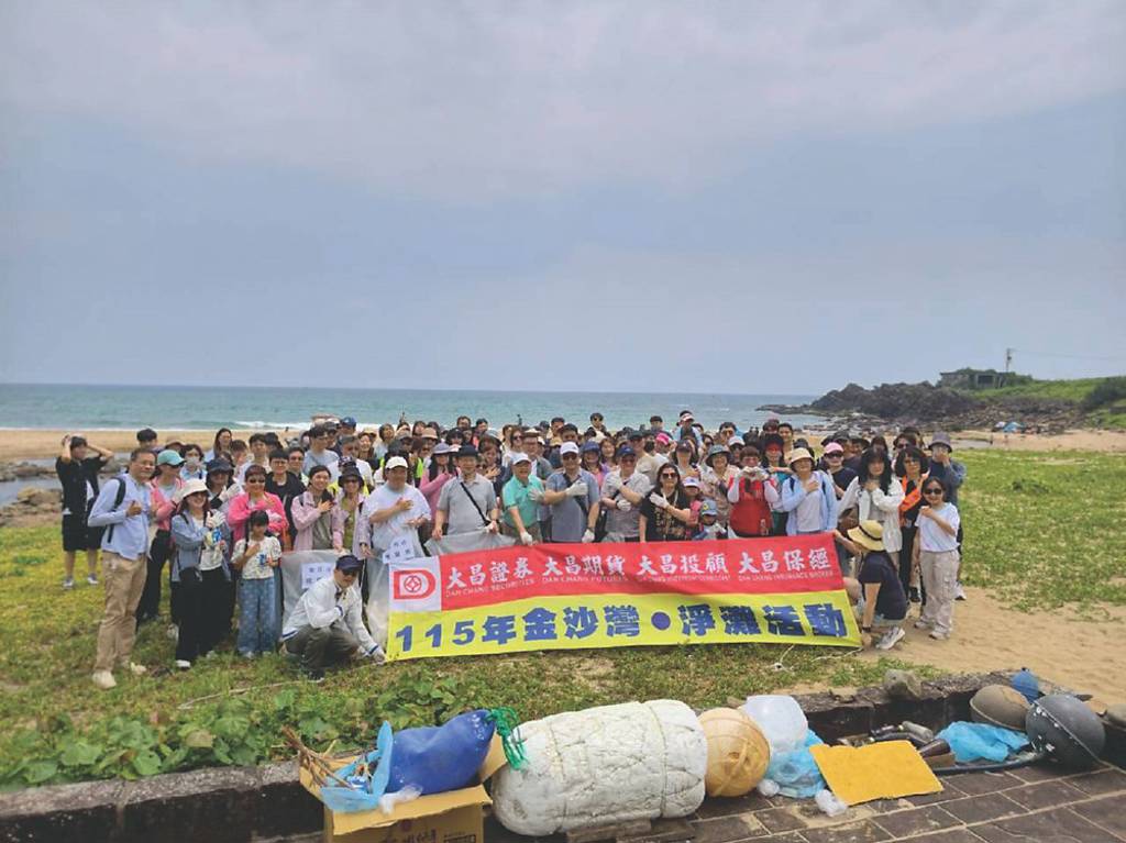 大昌證貢寮金沙灣淨灘 落實環境永續