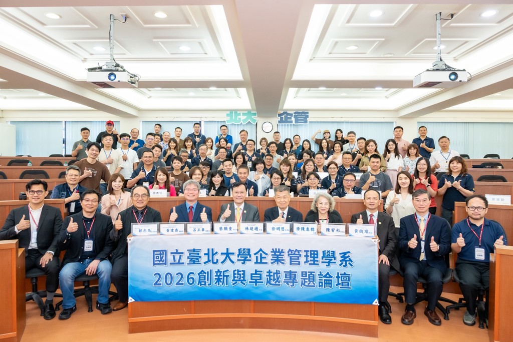 擁抱AI、實踐永續!臺北大企管系論壇登場 解鎖企業創新新動能