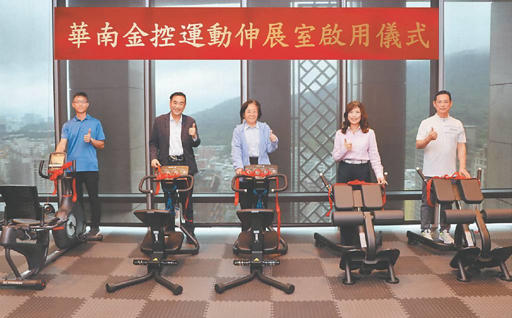 華南金控 啟用員工運動伸展室
