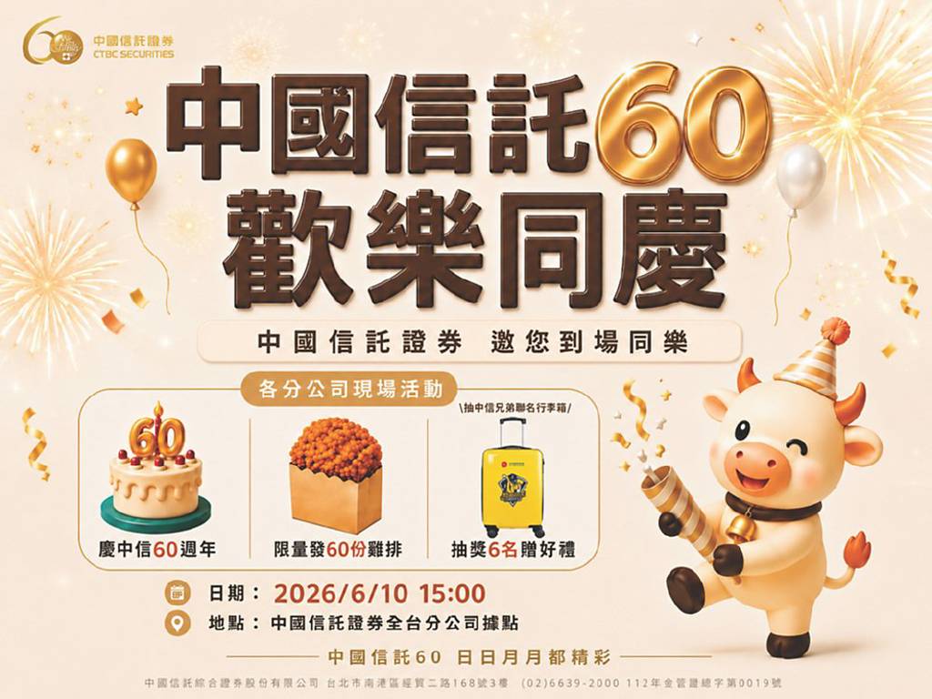 中信60周年 中國信託證券全台發雞排同歡