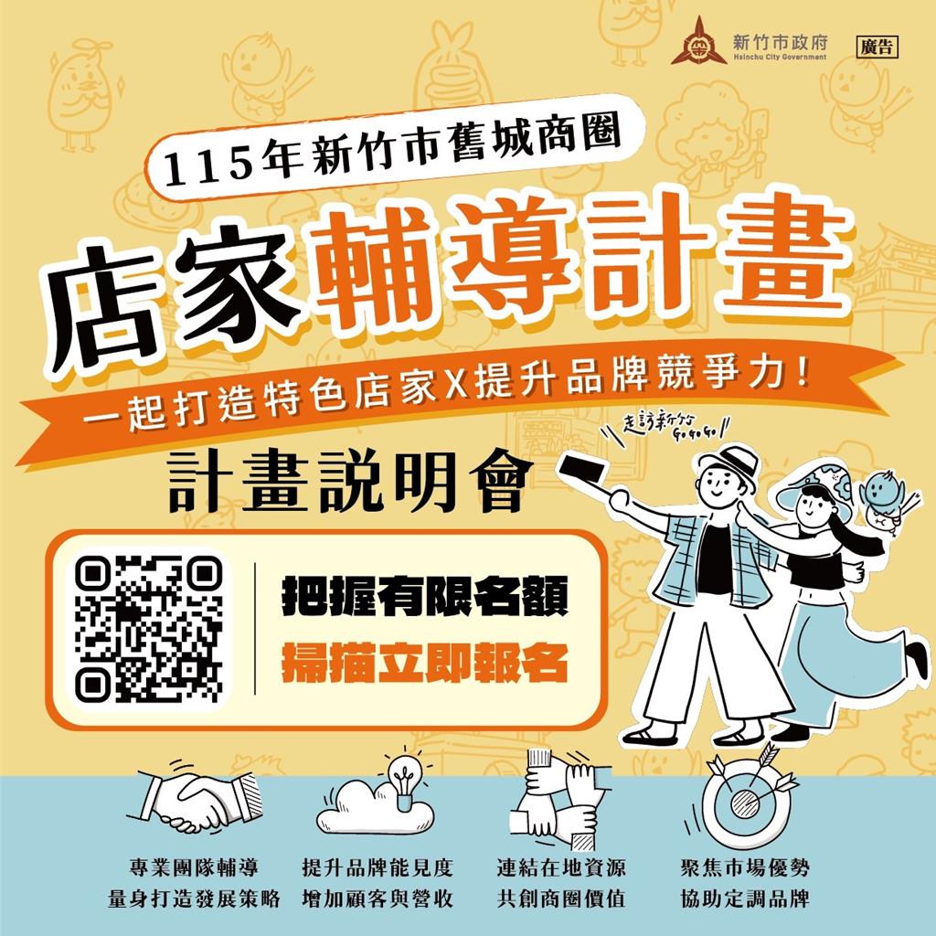 舊城商圈再造!竹市尋找潛力店家 6/15舉辦輔導計畫說明會