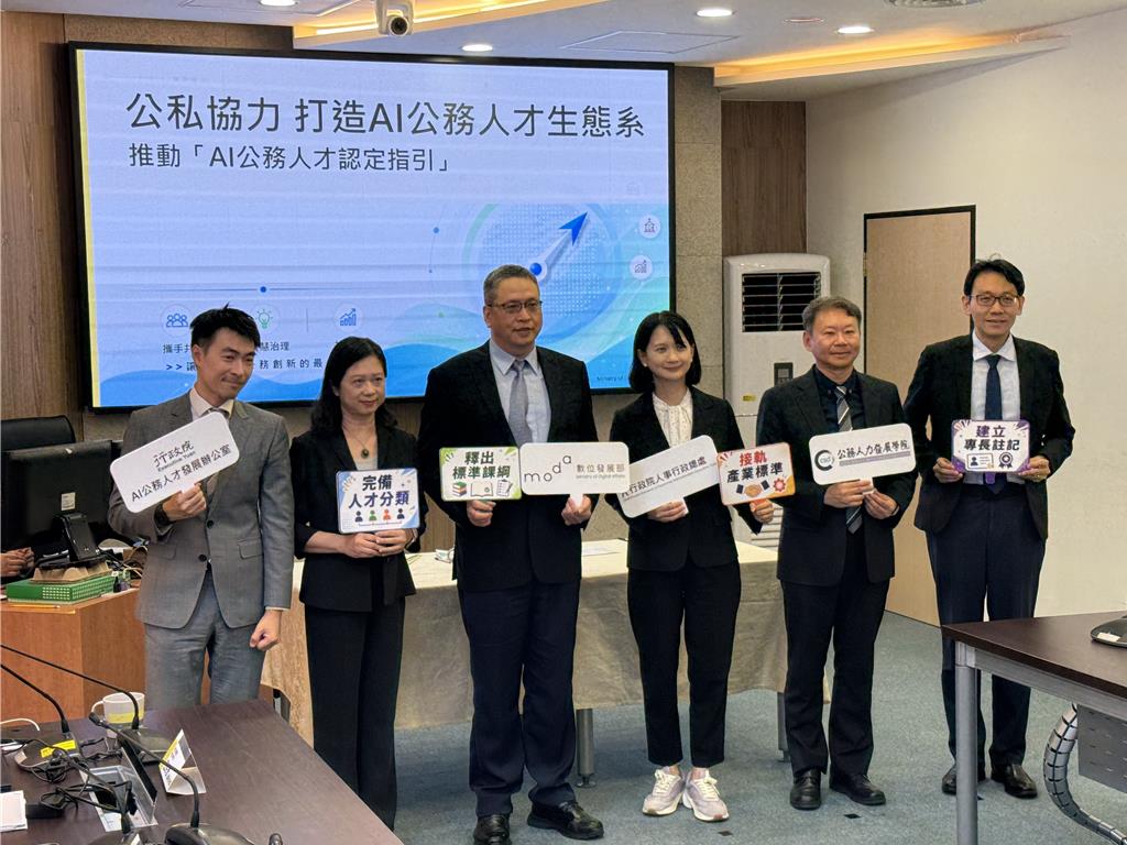 數發部攜手人總發布「AI公務人才認定指引」Beta版 協力建人才庫