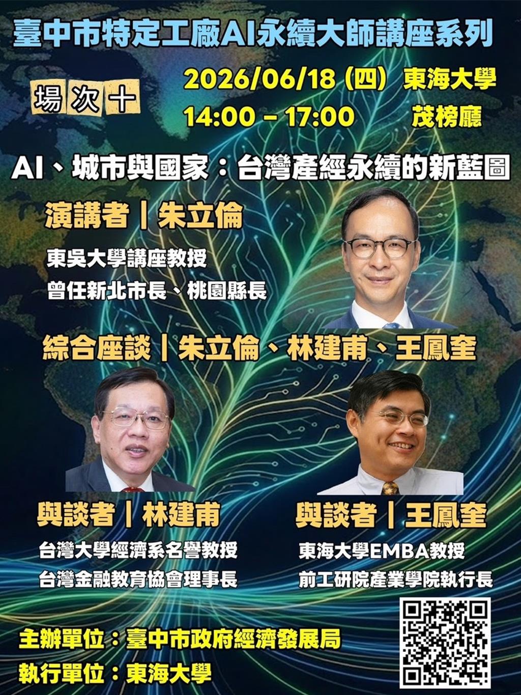 台中特定工廠AI永續講座6/18登場