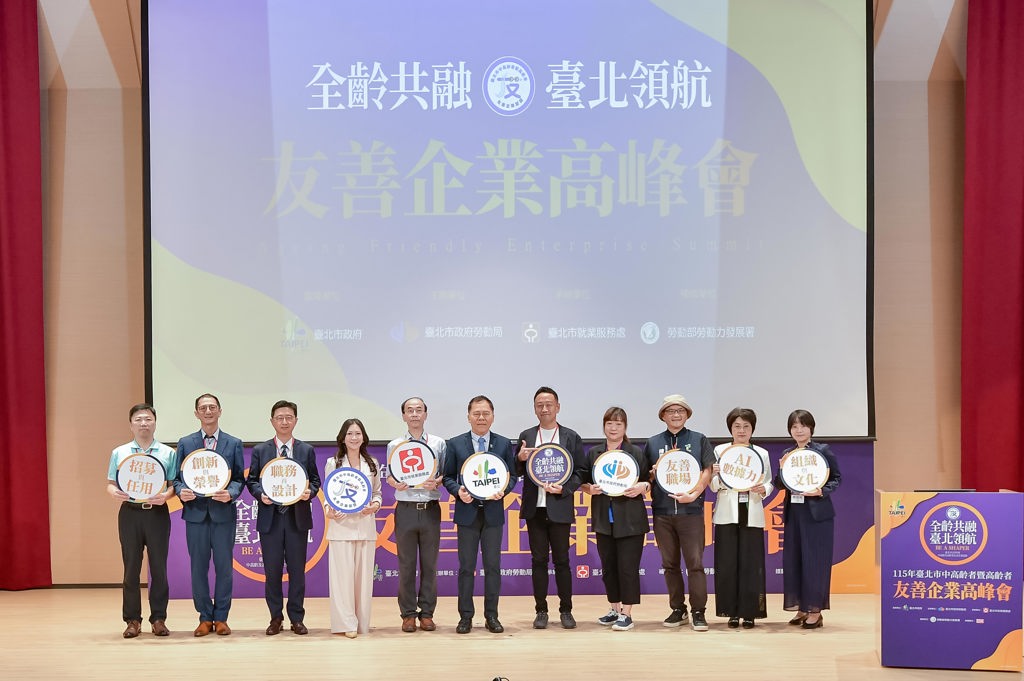 全齡共融職場成趨勢 臺北市攜跨國專家分享留才策略