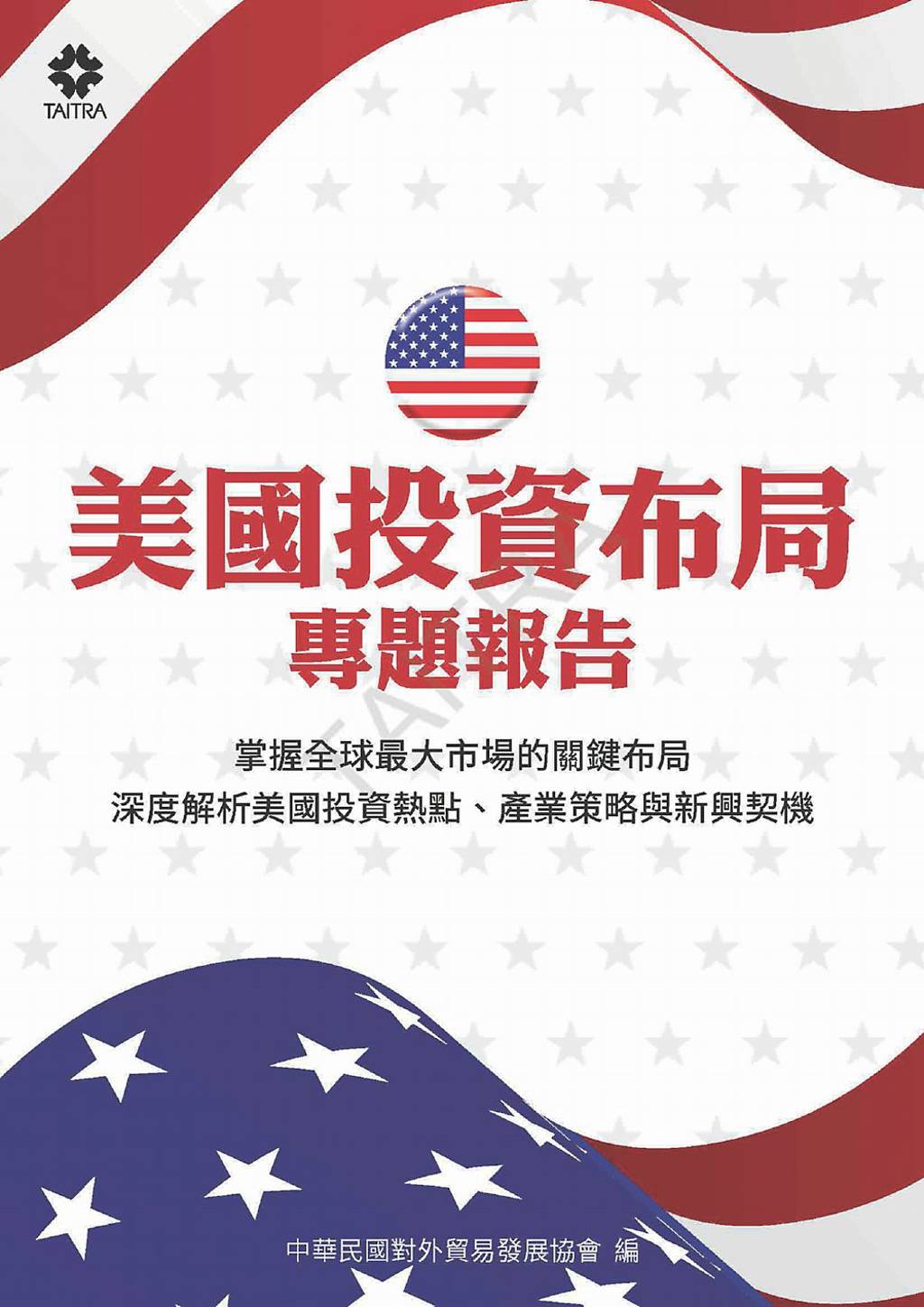 美國投資布局專題報告 維吉尼亞州資源多 無數企業搶進駐