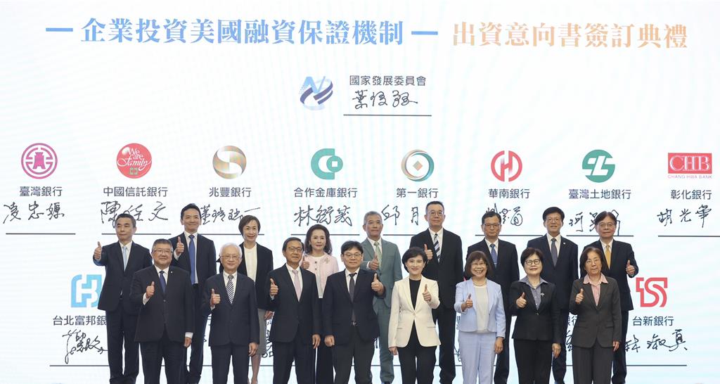 最高級距!中信銀行出資7,500萬美元 參與「企業投資美國融資保證機制」