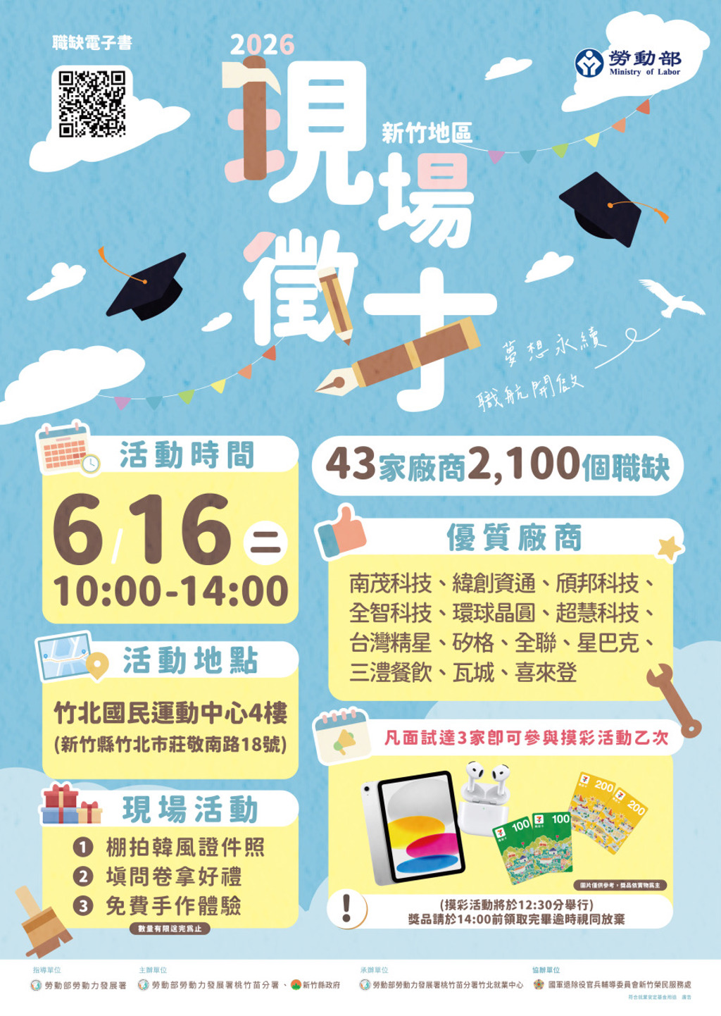 竹北6/16大型徵才活動 畢業不待業 年中搶才開跑