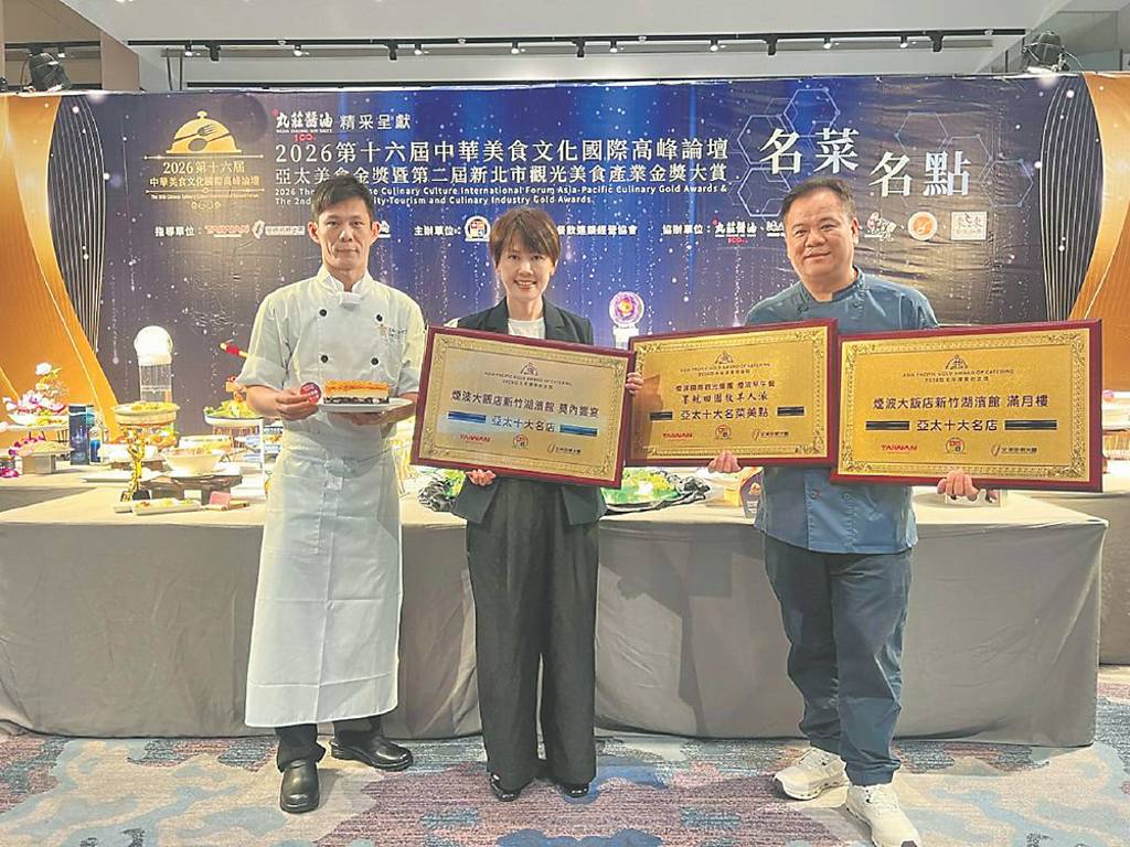 亞太美食金獎 煙波集團奪三金