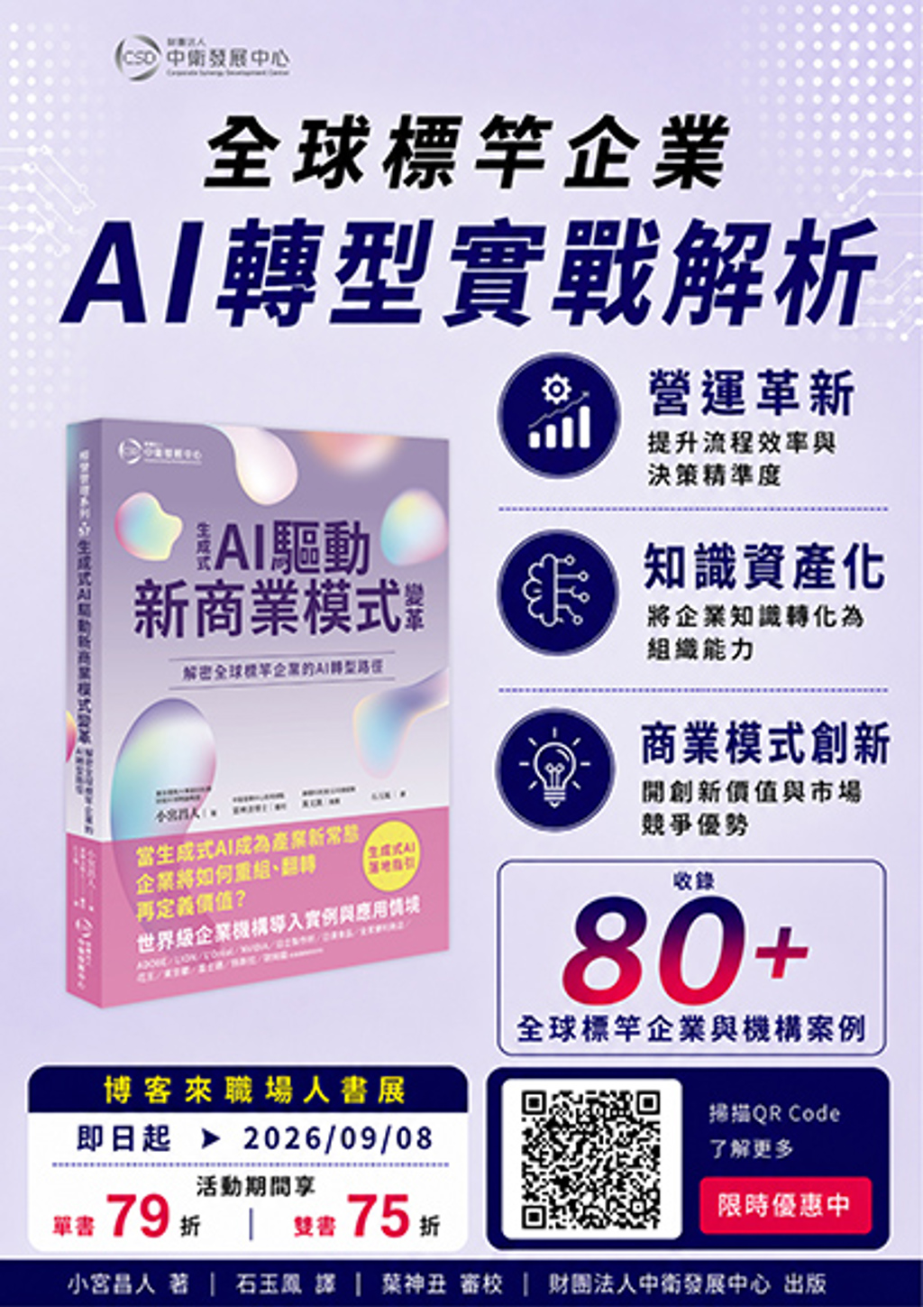 AI新賽局,你加入了嗎?《生成式AI驅動新商業模式變革》一書 彙整全球超過80個標竿企業與機構的實務案例 解析AI轉型路徑