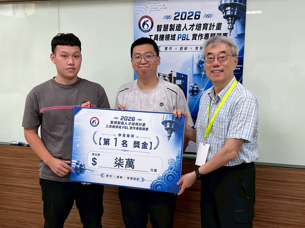 2026智慧製造人才培育計畫工具機領域PBL實作專題競賽 正修科大奪冠