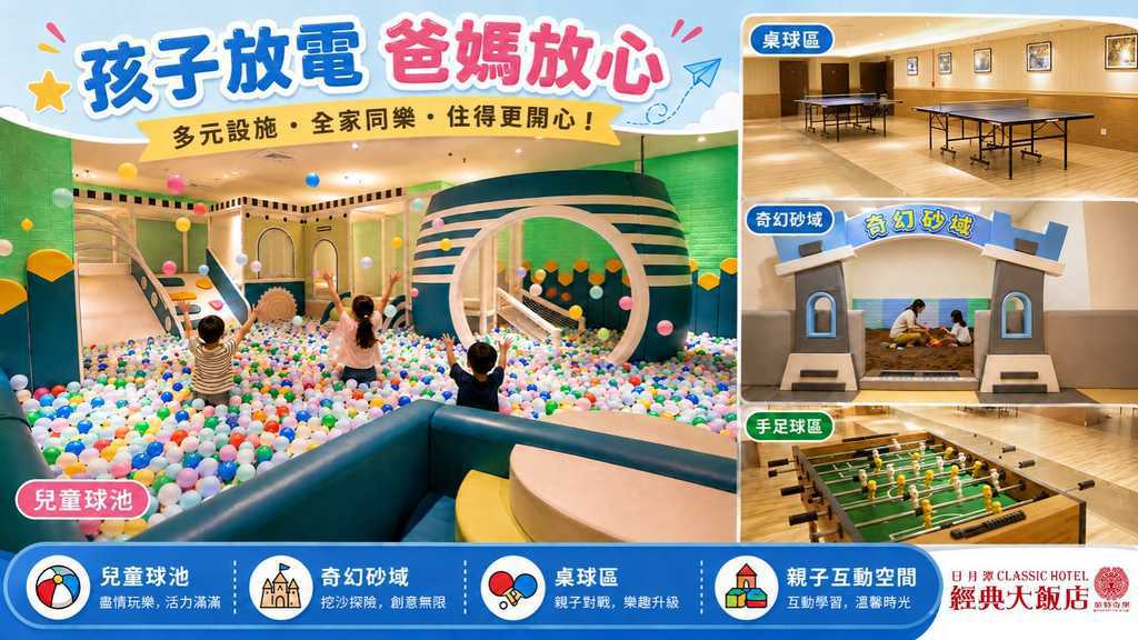 玩九族住經典大飯店!帶親子 毛孩一泊二食輕鬆玩