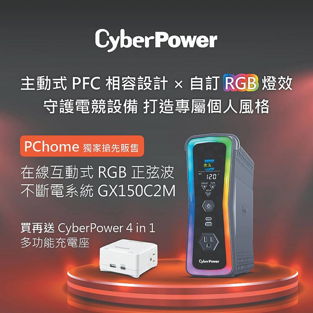 展碁攜手CyberPower 推出不斷電系統