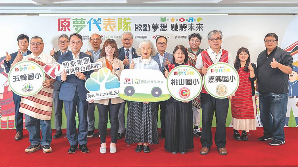 和泰產險原夢代表隊 助偏鄉學童勇敢逐夢