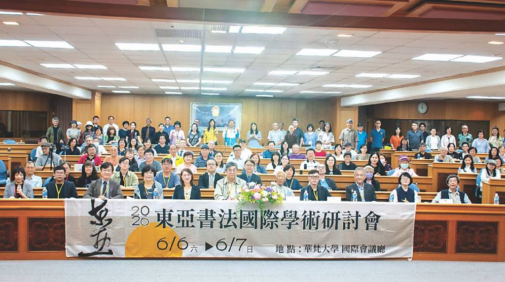 東亞書法國際研討會 回響熱烈