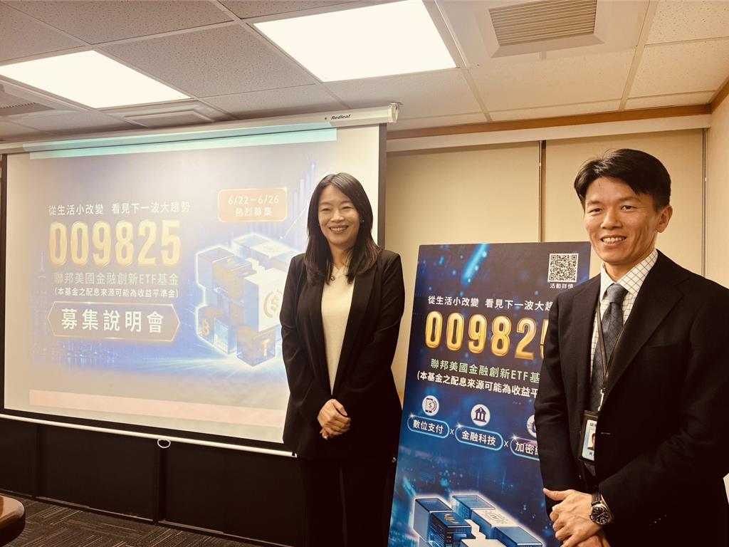 009825聯邦美國金融創新ETF 6/22開募 同時攜手衡山基金會做公益