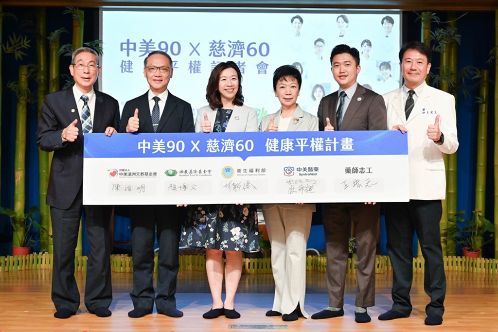 中美醫藥攜手衛福部、慈濟啟動健康平權