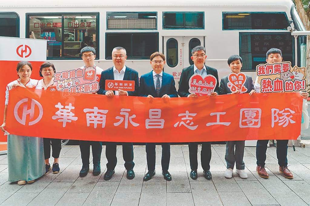 華南永昌證攜同仁捐血傳愛