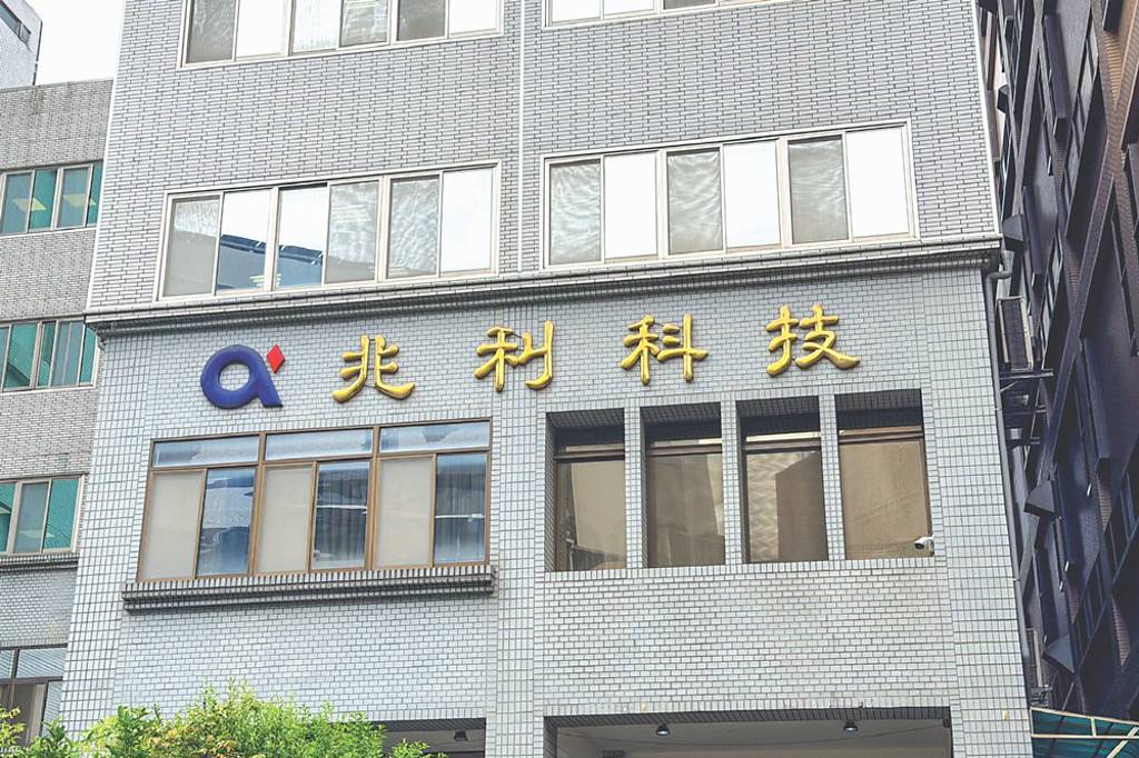兆利多角布局 攻光通訊、車用