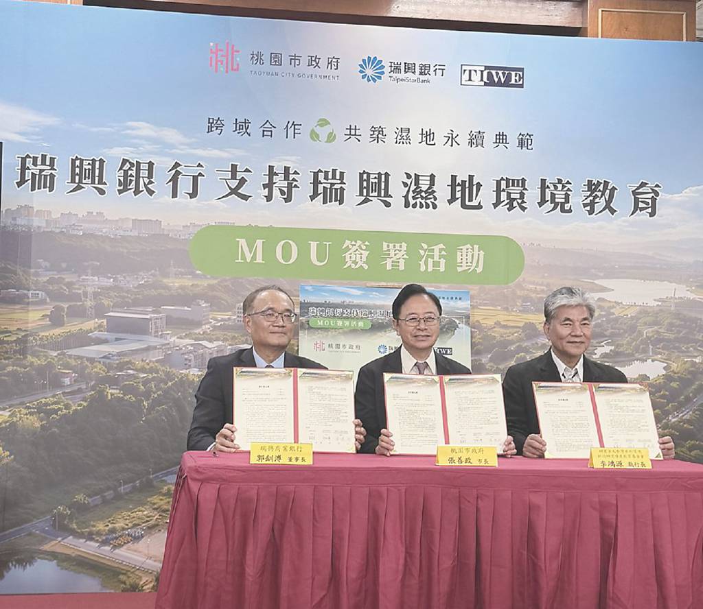瑞興銀行揪桃市府、TIIWE 守護濕地